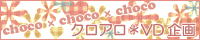 VD*NA wchoco ~ choco ~ chocox